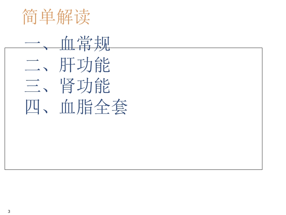 教你读懂检验报告单.ppt_第3页