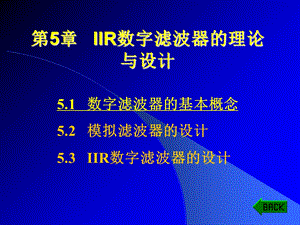 无限脉冲响应数字滤波器设计.ppt