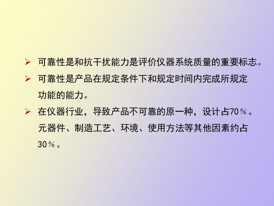 智能仪器可靠性与干扰技术.ppt_第2页