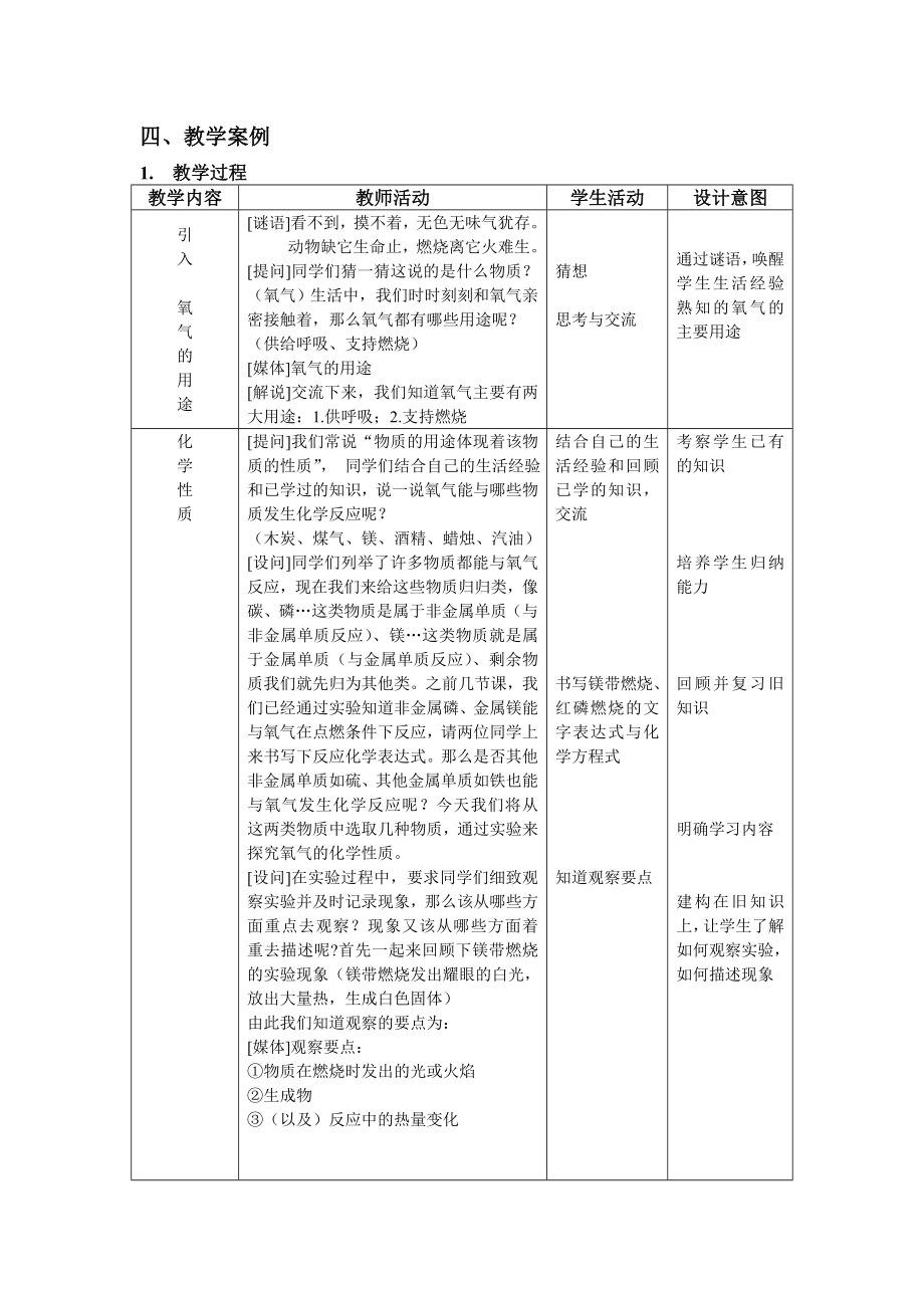 2.2神奇的氧气教案.doc_第2页