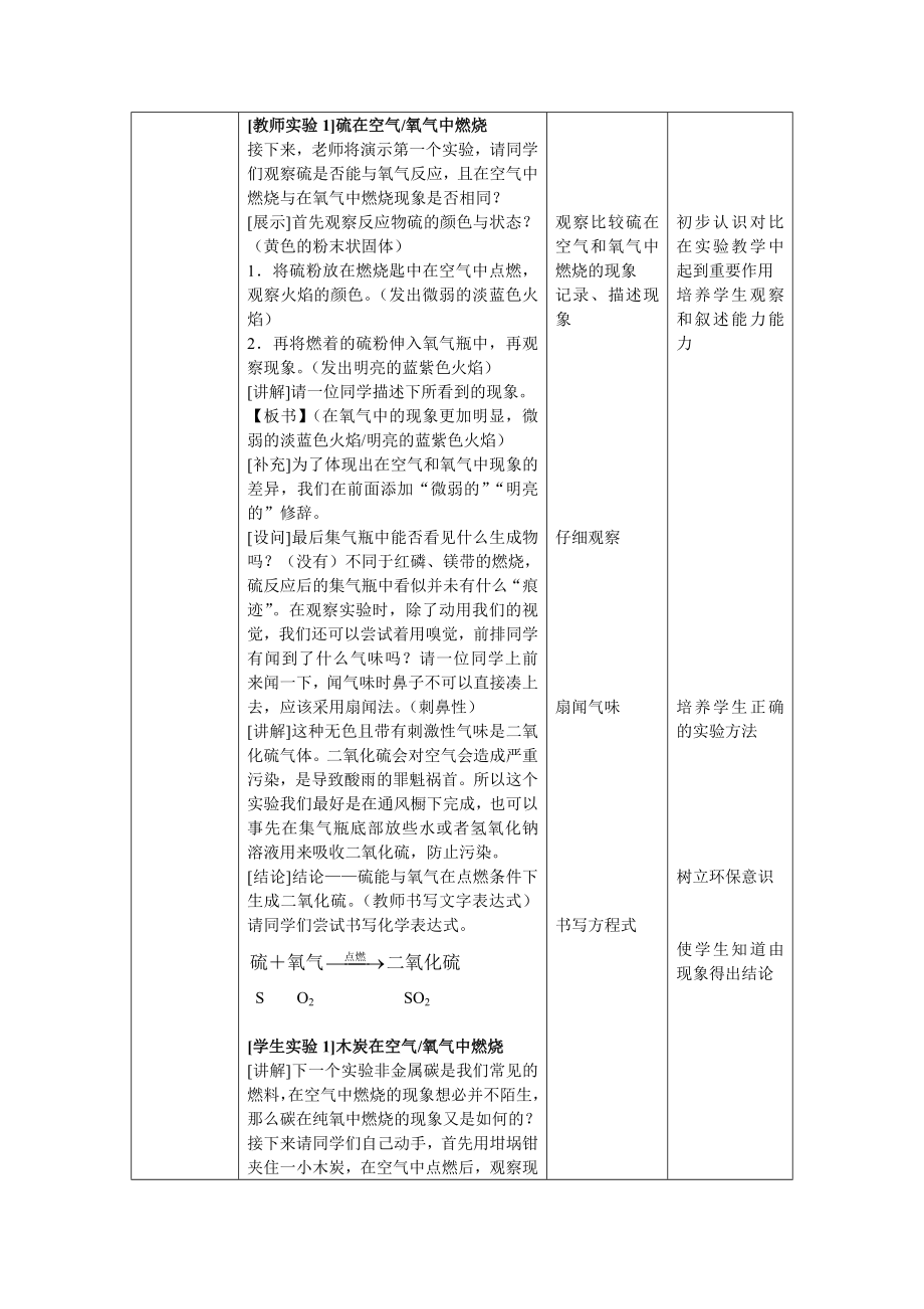 2.2神奇的氧气教案.doc_第3页