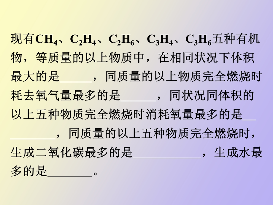 有机物燃烧规律的.ppt_第3页