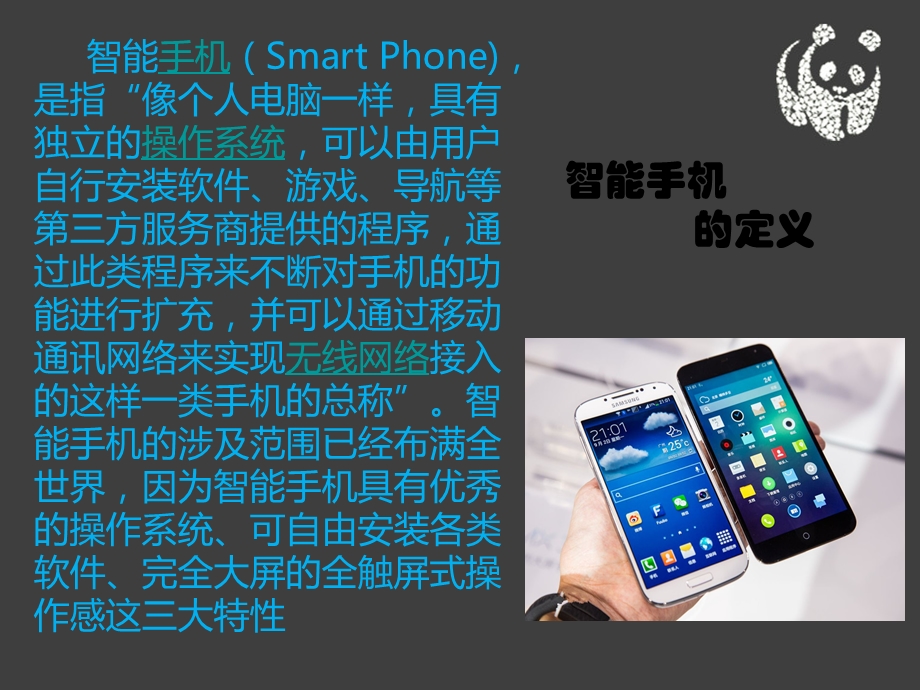 智能手机对我们生活的影响.ppt_第3页