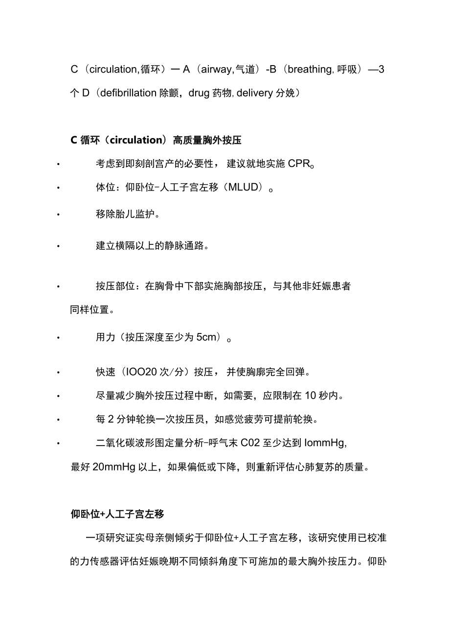 2023妊娠期心脏骤停的指南解读（全文）.docx_第3页