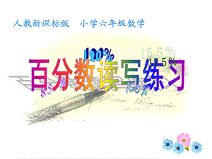 数读法和写法练习.ppt