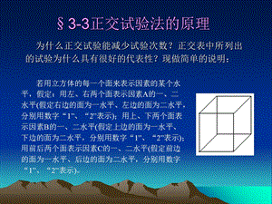 正交试验法的原理.ppt