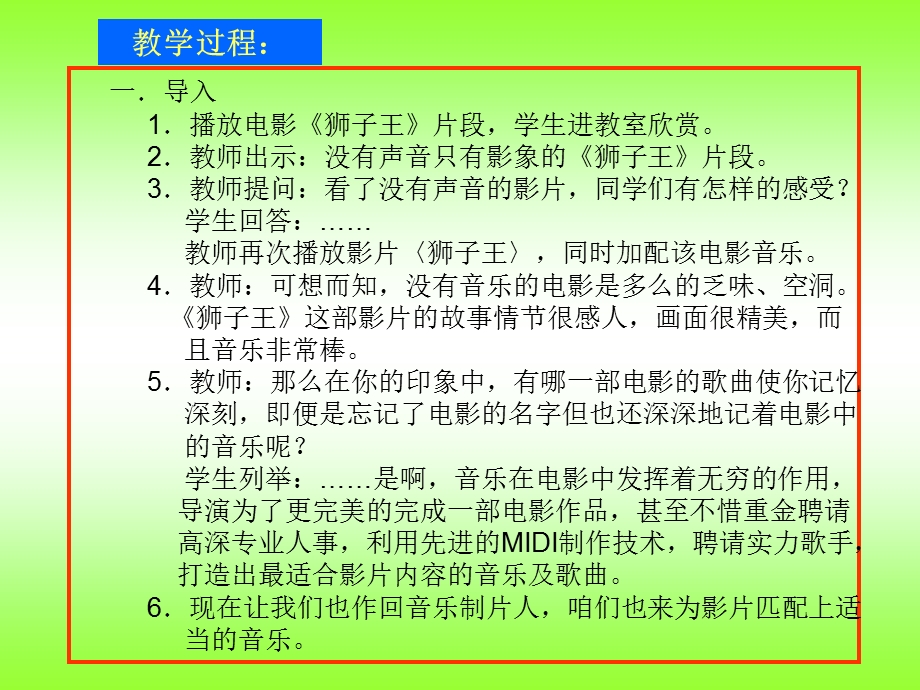 蛟河市实验小学毕海鹏.ppt_第3页