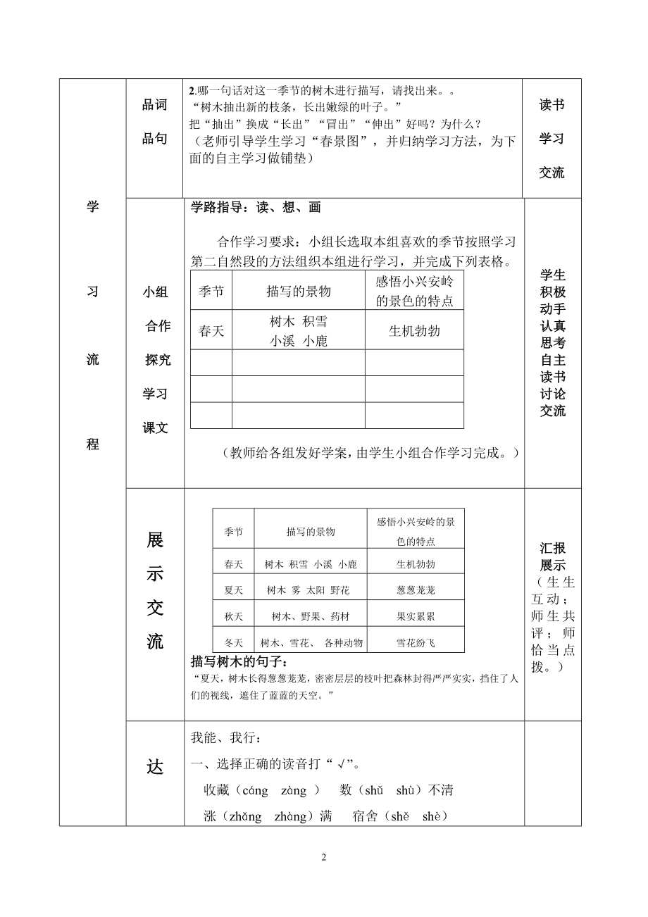 美丽的小兴安岭导学案新案.doc_第2页