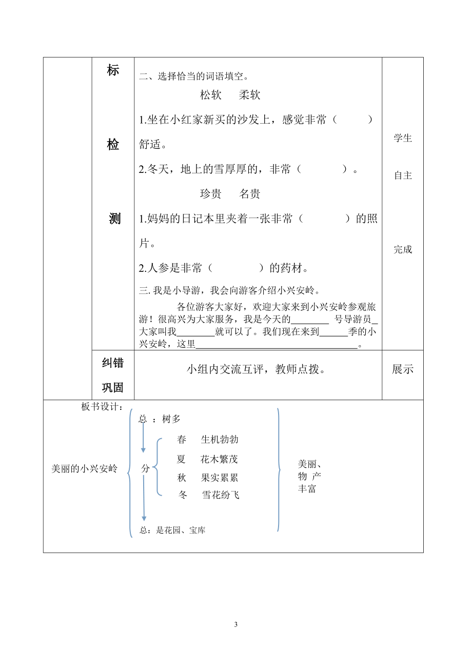 美丽的小兴安岭导学案新案.doc_第3页