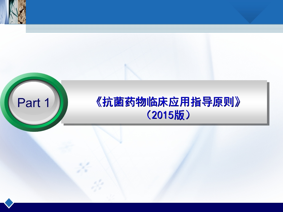 某人民医院临床合理用药与典型病例解析培训课件.ppt_第3页