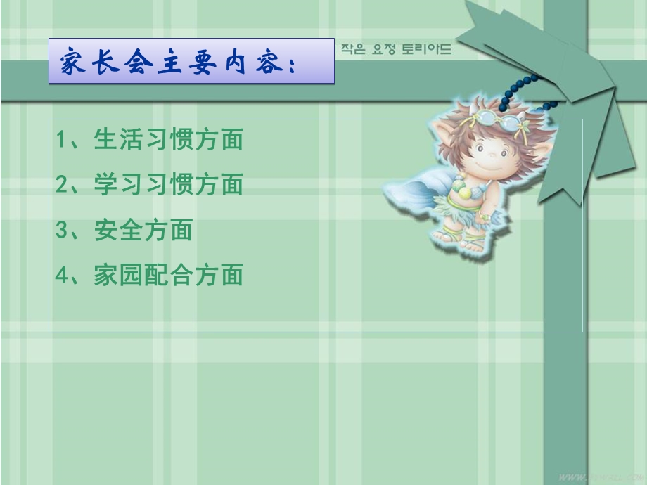 幼儿园中三班家长会.ppt_第2页