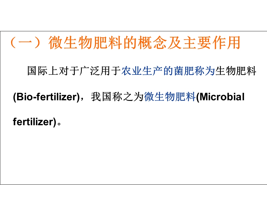 微生物在农业上的应用.ppt_第3页