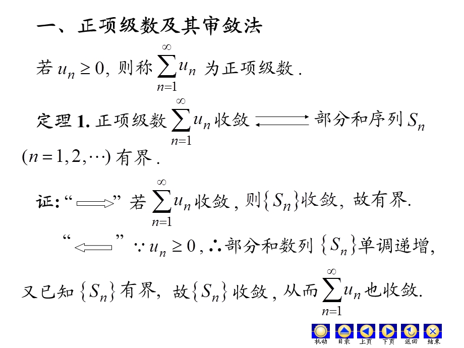 正项级数的收敛判别.ppt_第2页