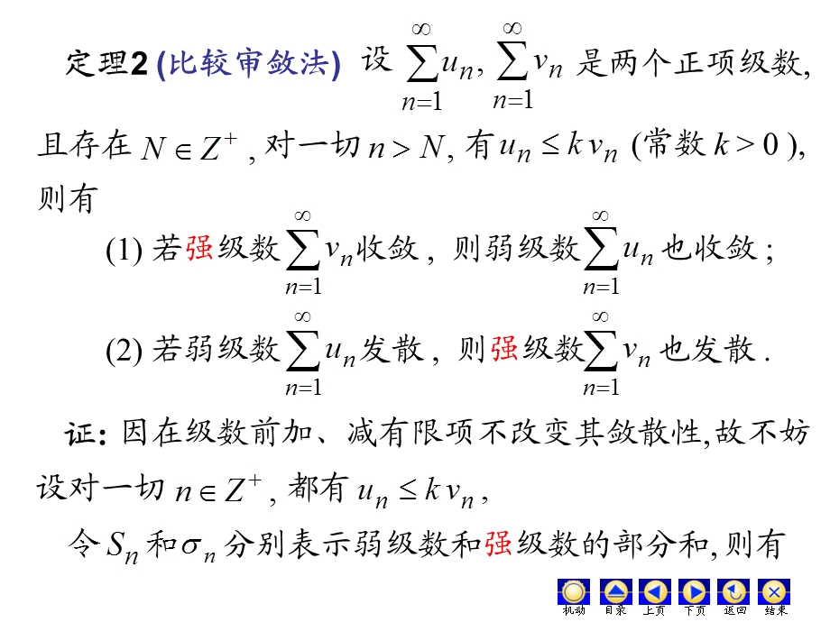 正项级数的收敛判别.ppt_第3页