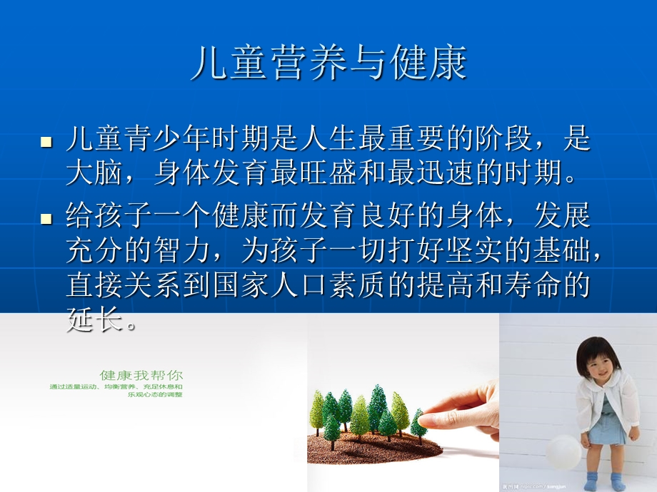 纽崔莱儿童营养.ppt_第2页