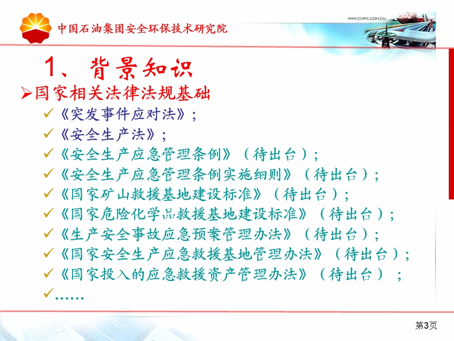 应急预案与应急演习.ppt_第3页