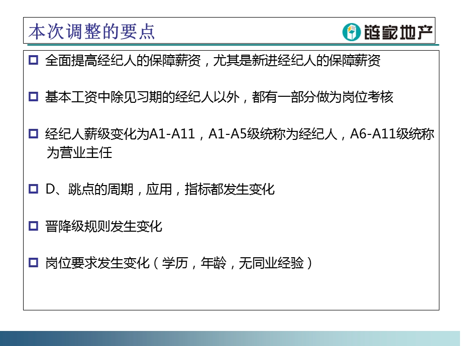 房产中介绩效方案(链家地产).ppt_第3页