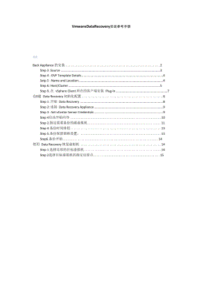 Vmware Data Recovery 安装参考手册.docx