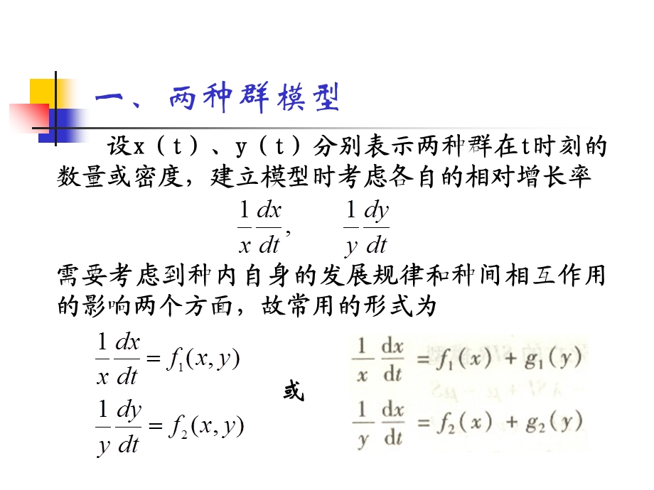 数学建模生物种群模型.ppt_第3页