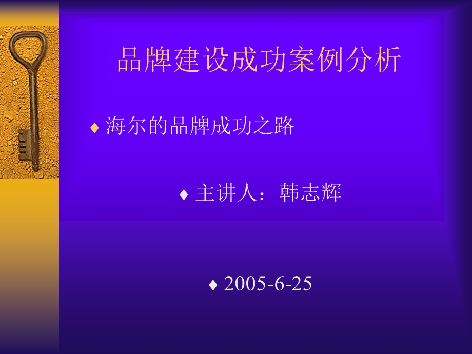 品牌建设成功案例分析.ppt_第1页