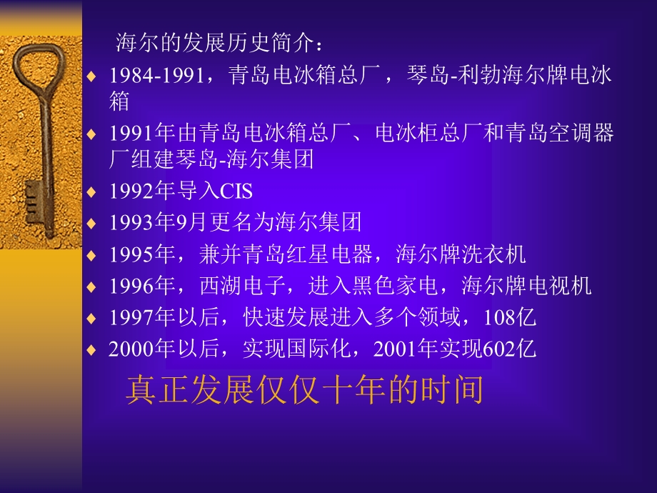 品牌建设成功案例分析.ppt_第2页