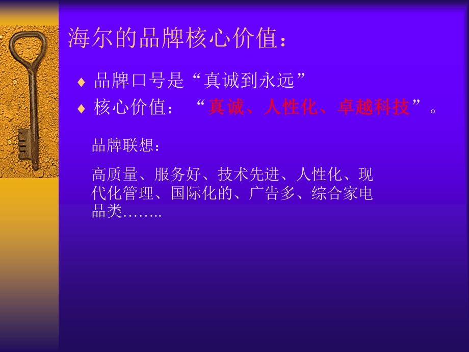 品牌建设成功案例分析.ppt_第3页