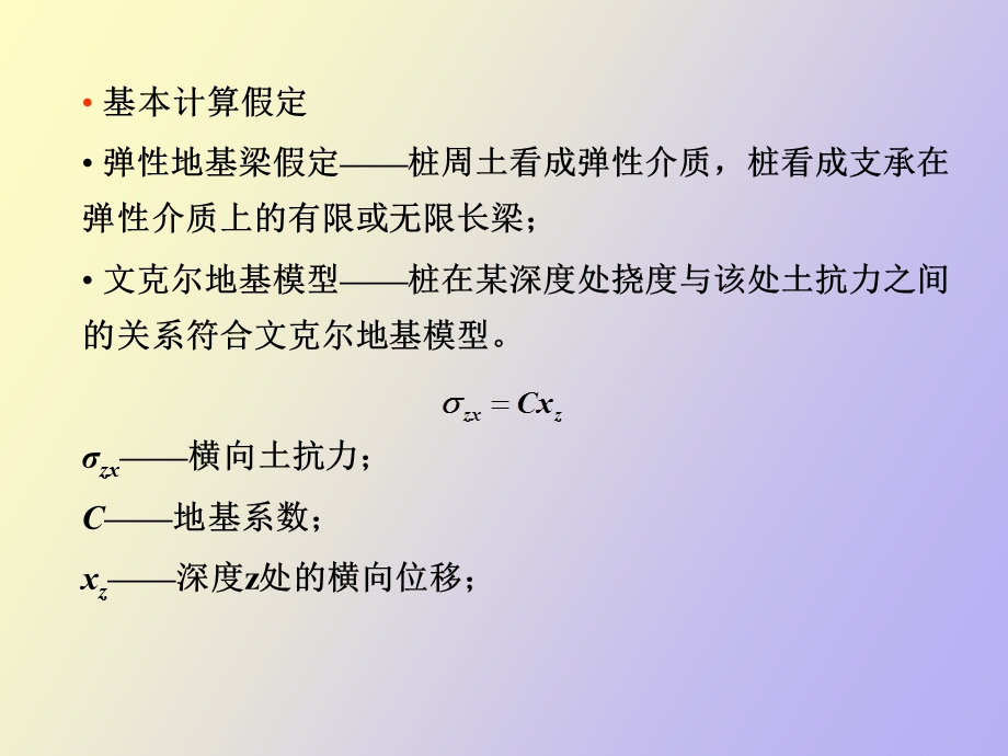 桩基础的设计计算.ppt_第3页