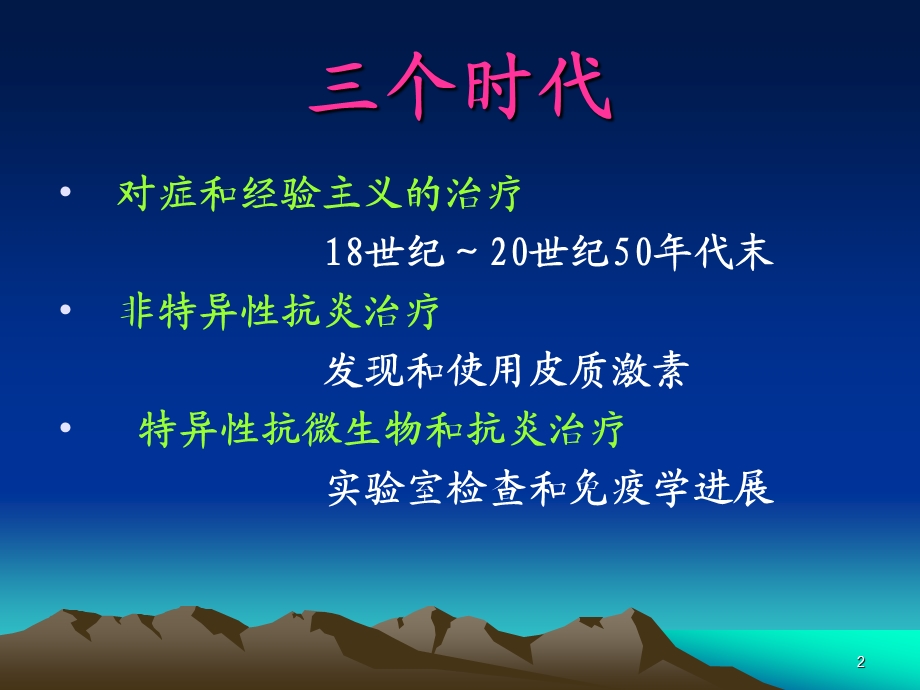 葡萄膜炎(定稿).ppt葡萄膜炎.ppt_第2页