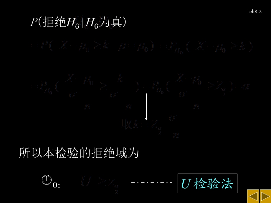 正态总体的参数检验.ppt_第2页