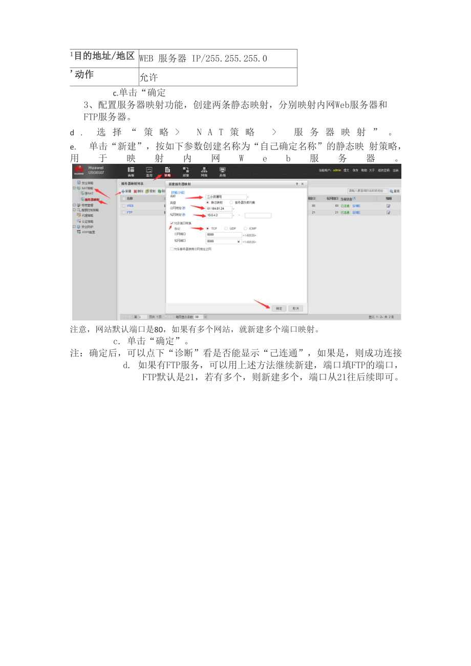 WEB服务器操作步骤.docx_第3页