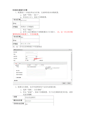 WEB服务器操作步骤.docx