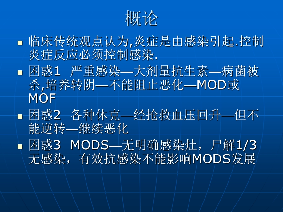 急诊全身性炎症反应综合征.ppt_第2页