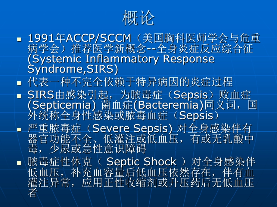 急诊全身性炎症反应综合征.ppt_第3页