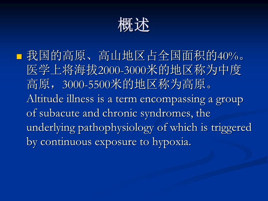 高原地区病人的麻醉.ppt_第2页