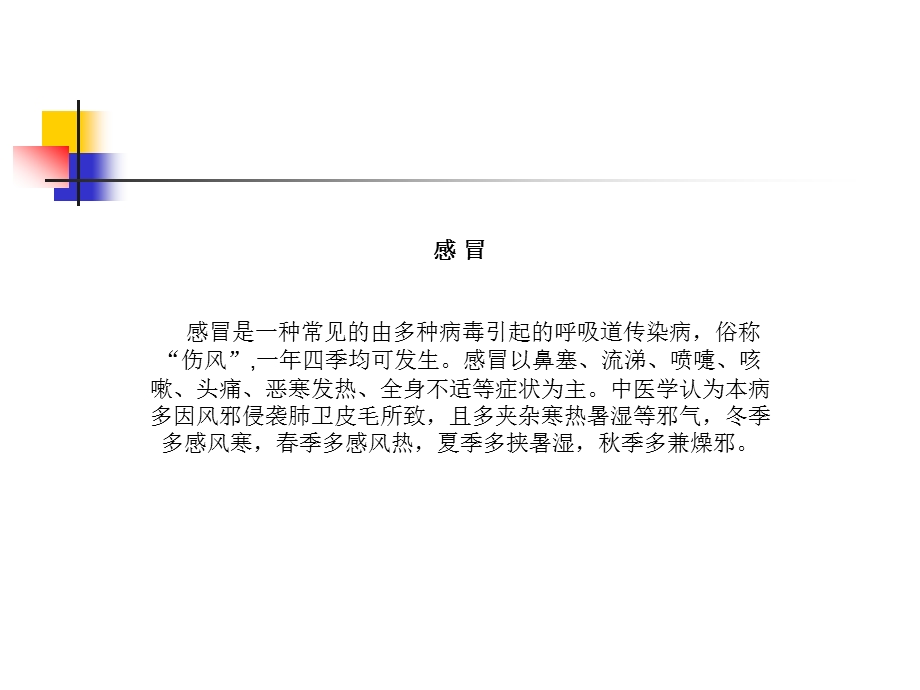 热敏灸临床诊疗略要.ppt_第3页