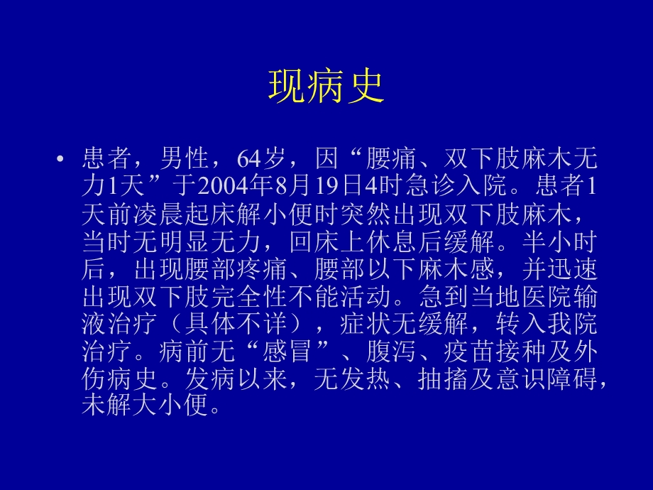 神经内科病案讨论.ppt_第2页