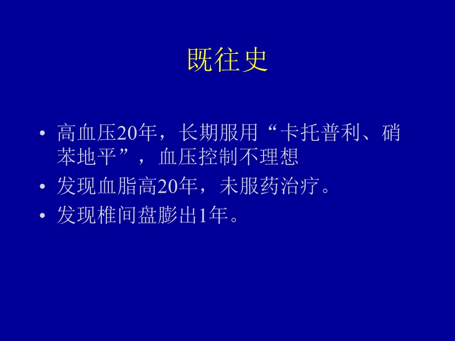 神经内科病案讨论.ppt_第3页