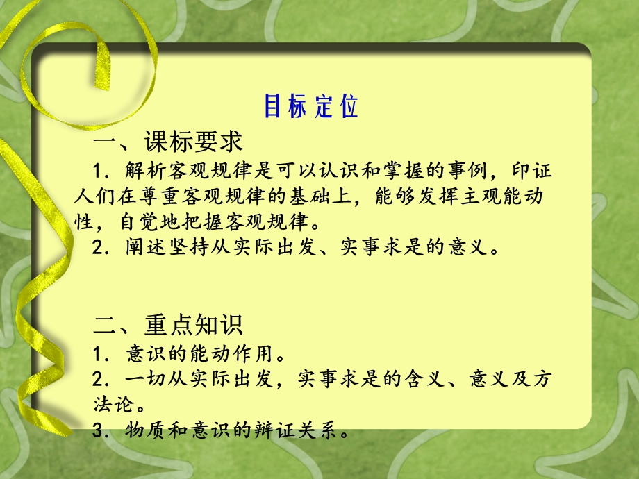 意识的作用ppt.ppt_第2页