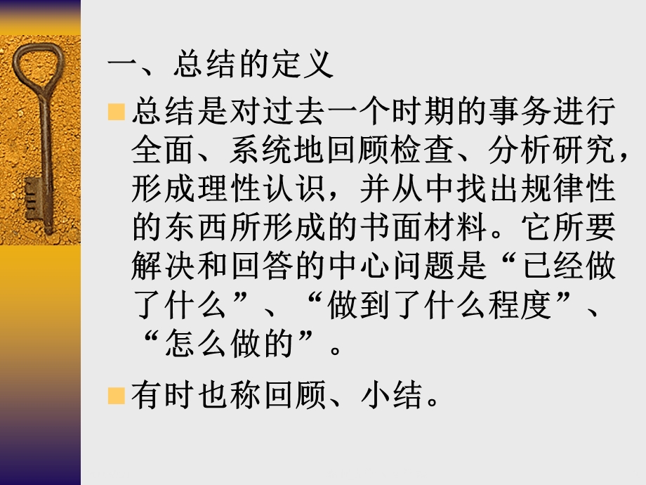 总结一总结的定义二总结的种类三总结的格式.ppt_第2页