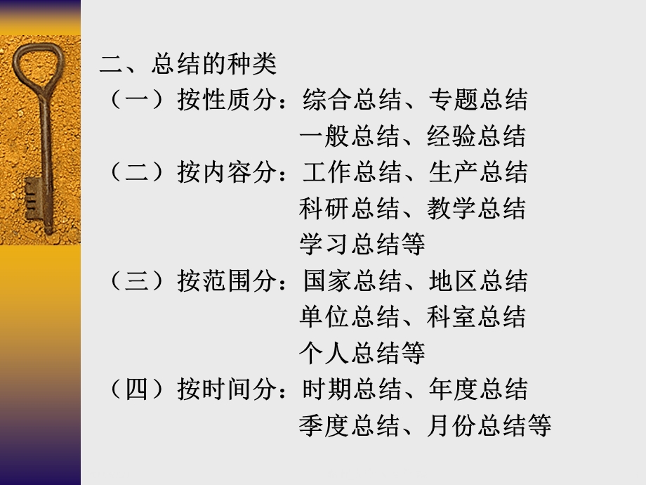 总结一总结的定义二总结的种类三总结的格式.ppt_第3页