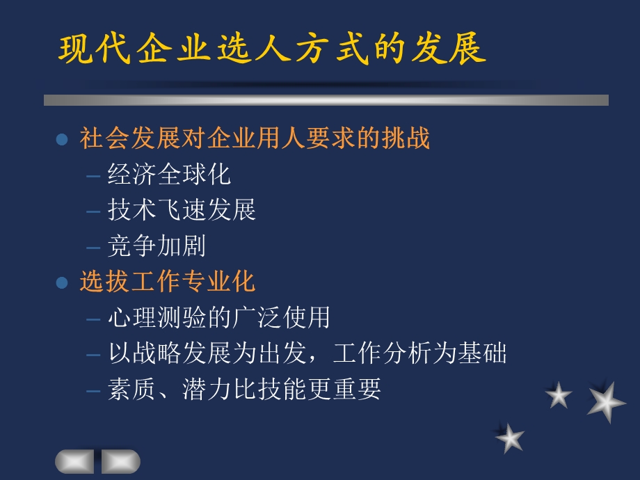 现代企业用人标准选人方法.ppt_第2页