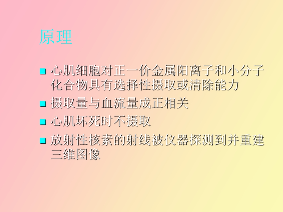 心血管系统核医学.ppt_第3页