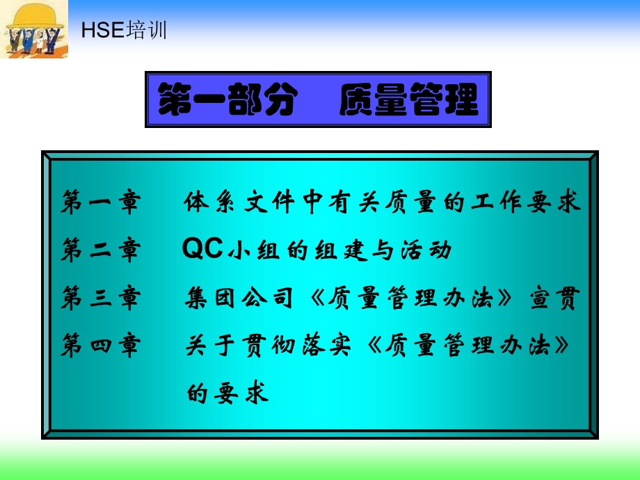 HSE培训质量计量标准化职业健康课件.ppt_第3页