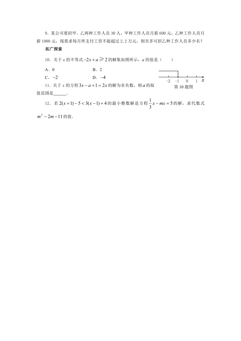 9．2实际问题与一元一次不等式①导学案.doc_第2页