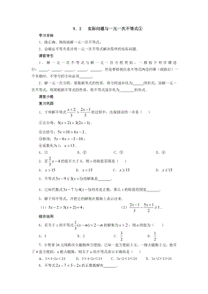 9．2实际问题与一元一次不等式①导学案.doc