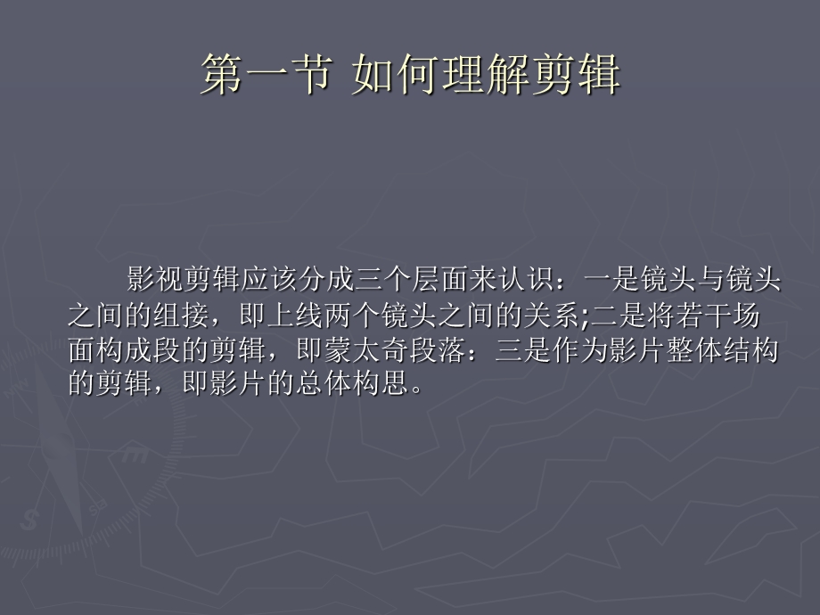 影视剪辑与镜头语言.ppt_第2页