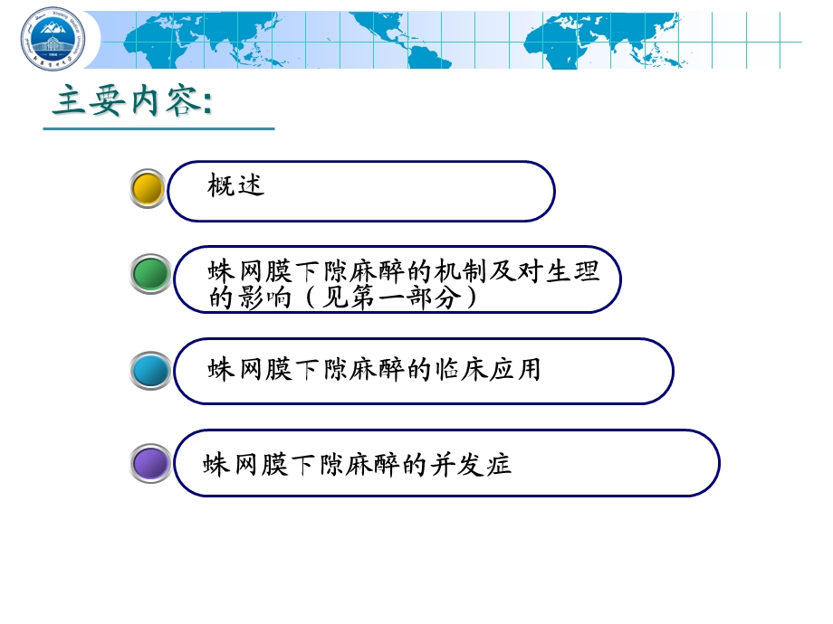 椎管内麻醉操作技巧.ppt_第3页