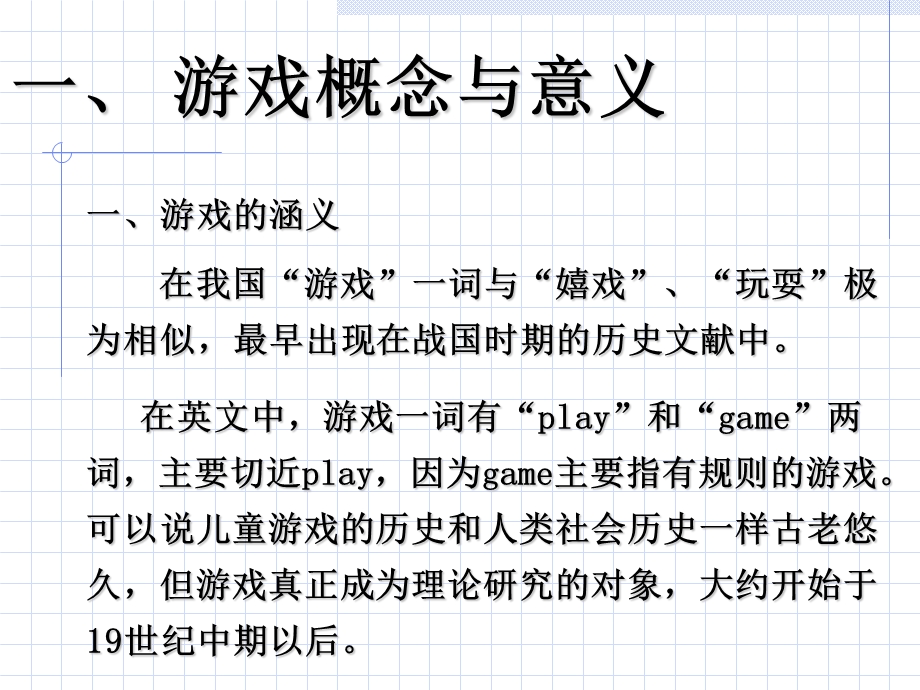 幼儿游戏与指导之规则性游戏.ppt_第2页