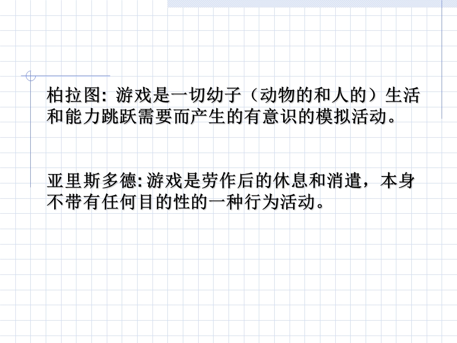 幼儿游戏与指导之规则性游戏.ppt_第3页