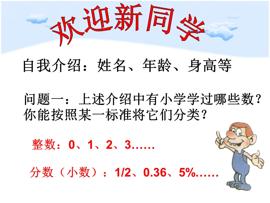 正数和负数ppt.ppt_第2页